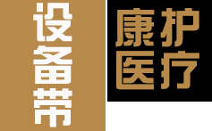 医用真空吸引系统设备安装要求-医用中心供氧医院病房床头设备带厂家