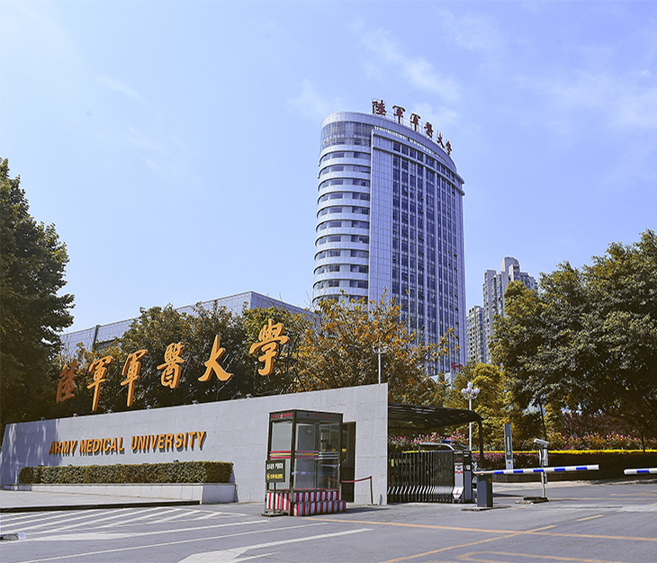 陆军军医大学2.jpg